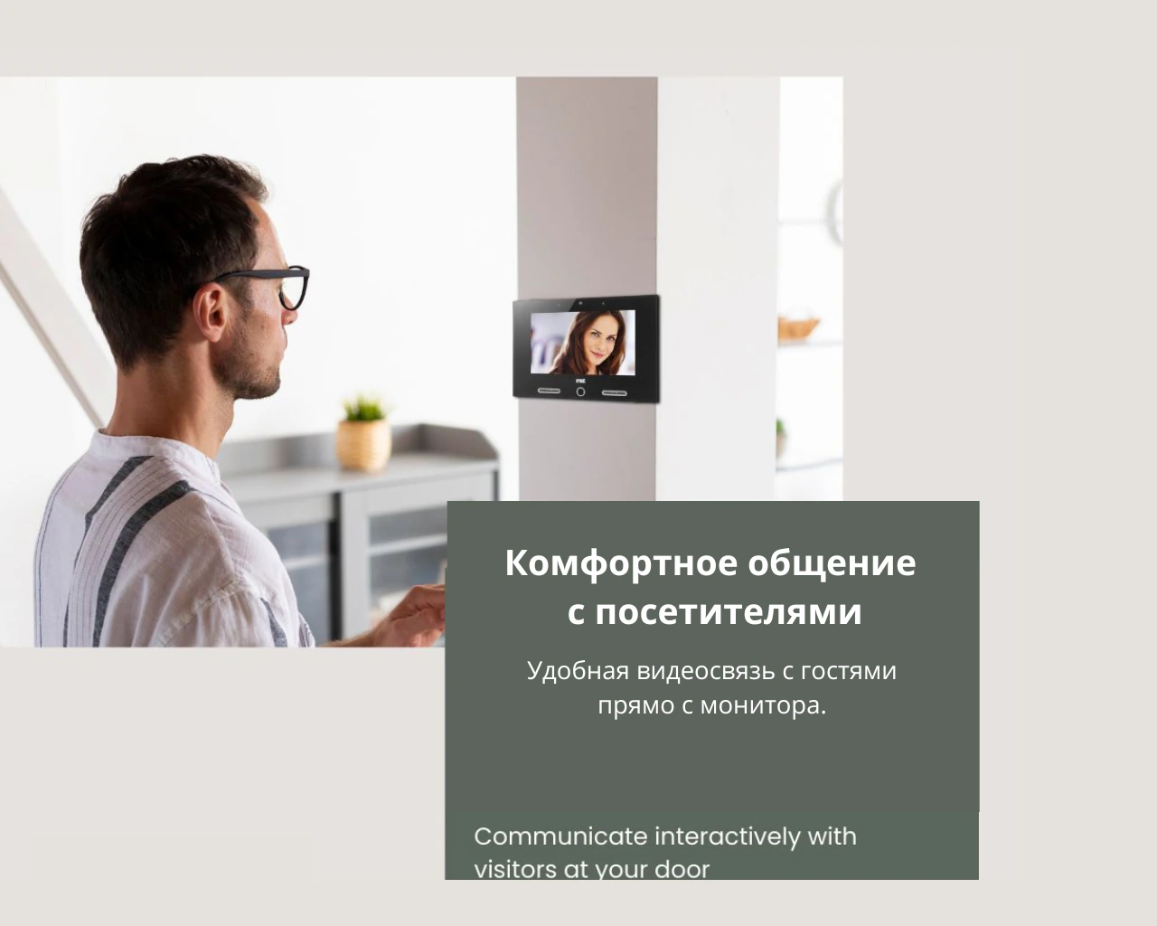 Urmet — видео и интеграция с камерами